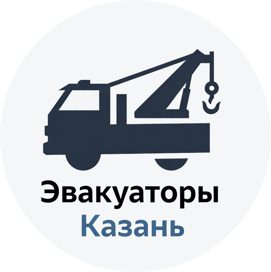 Эвакуаторы Казань